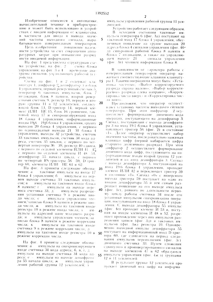 Устройство для ввода и вывода информации (патент 1392552)