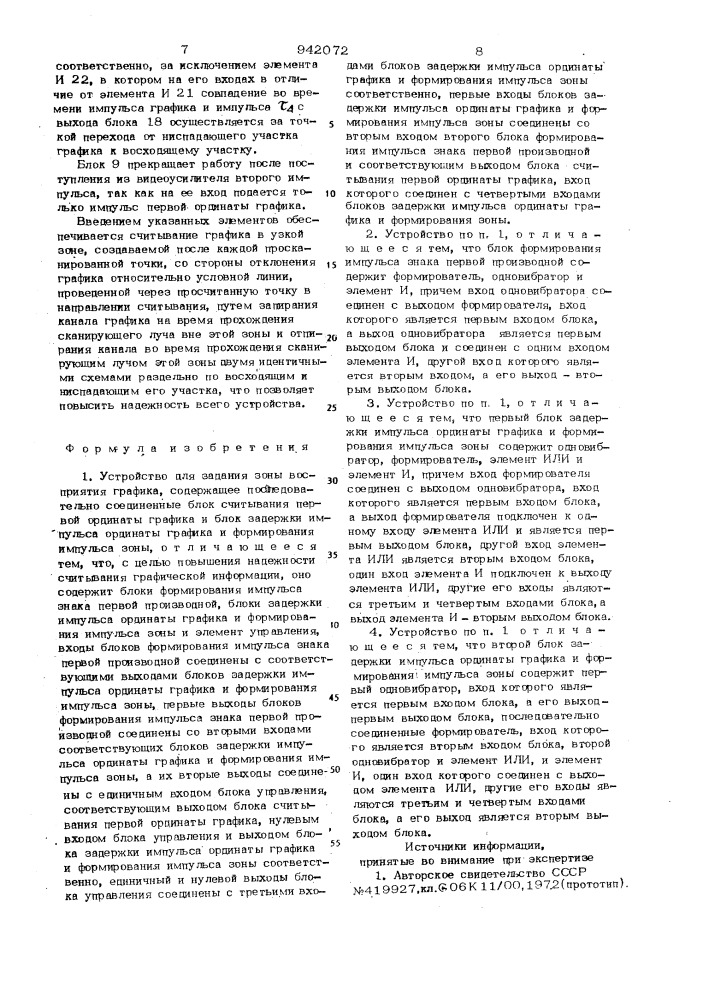 Устройство для задания зоны восприятия графика (патент 942072)