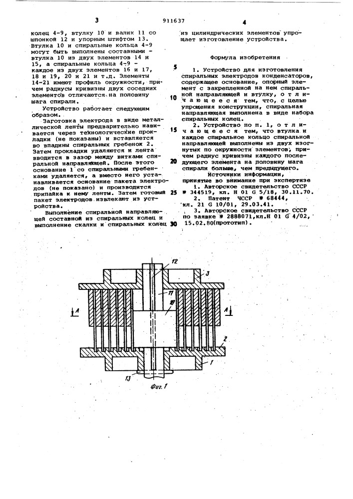 Устройство для изготовления спиральных электродов конденсаторов (патент 911637)