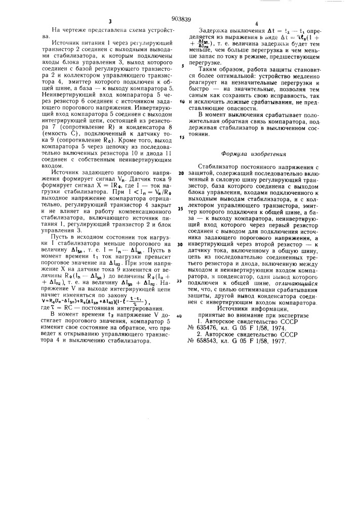 Стабилизатор постоянного напряжения с защитой (патент 903839)