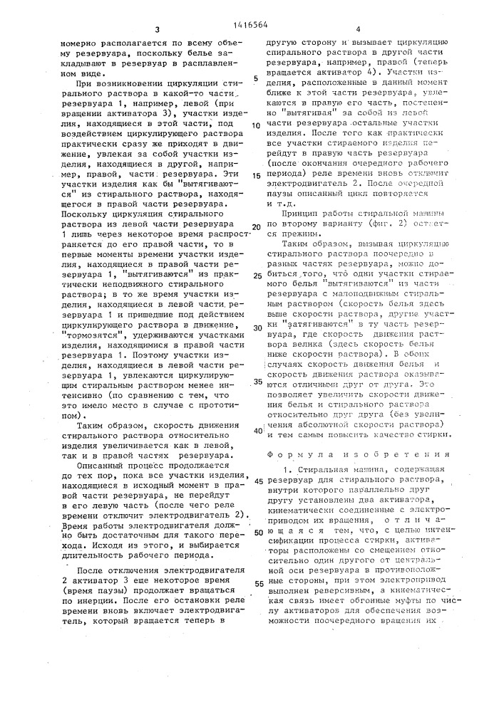 Стиральная машина (патент 1416564)