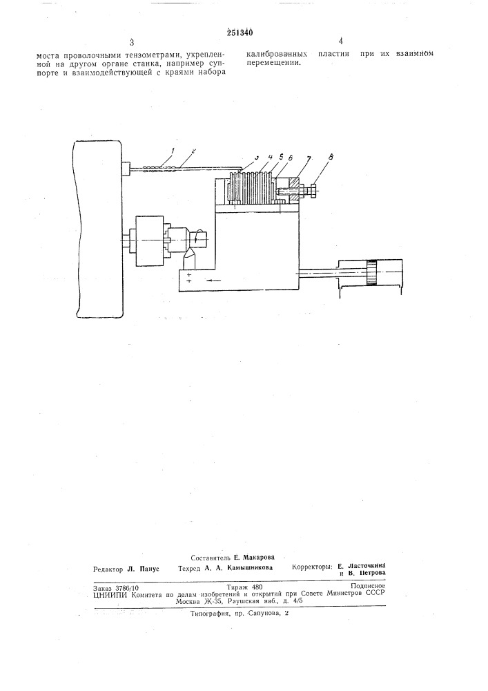 Устройство для измерения скоростей относительного перемещения органов станков (патент 251340)