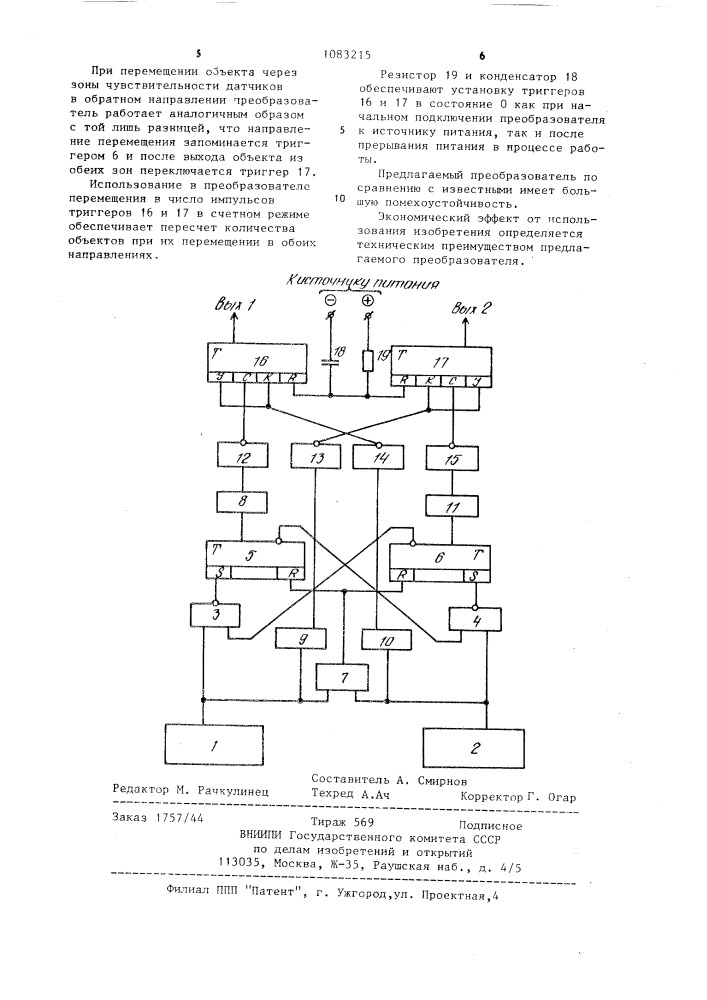 Преобразователь перемещения в число импульсов (патент 1083215)