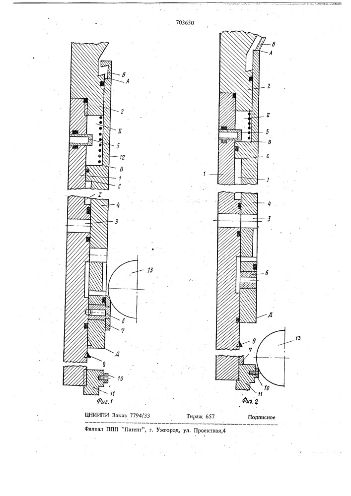 Устройство для ступенчатого цементирования обсадных колонн (патент 703650)