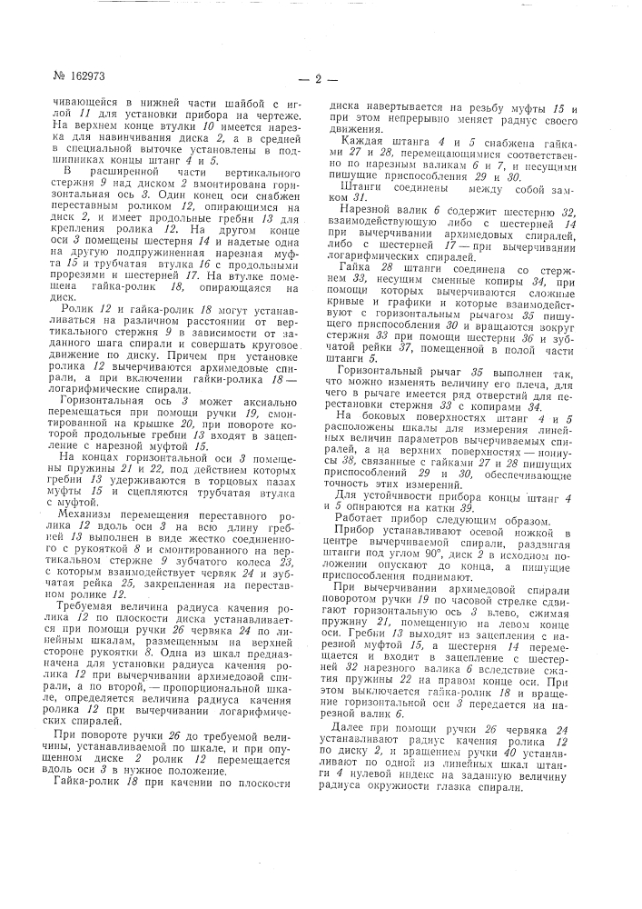 Патент ссср  162973 (патент 162973)