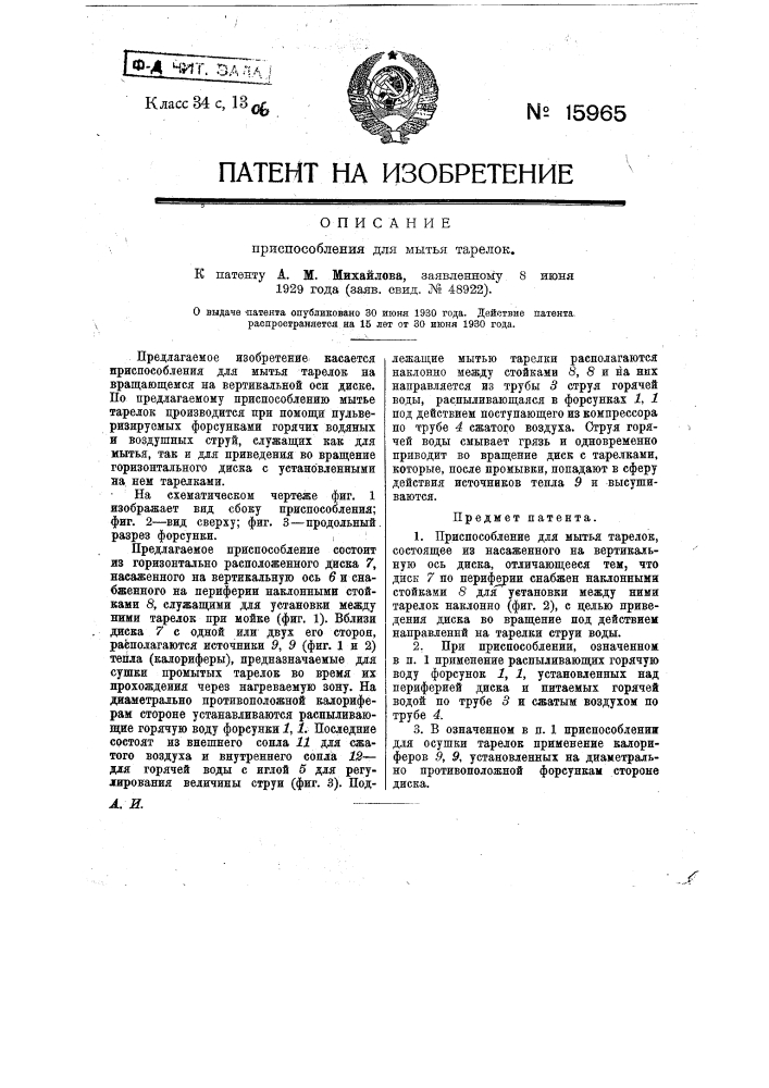 Приспособление для мытья тарелок (патент 15965)