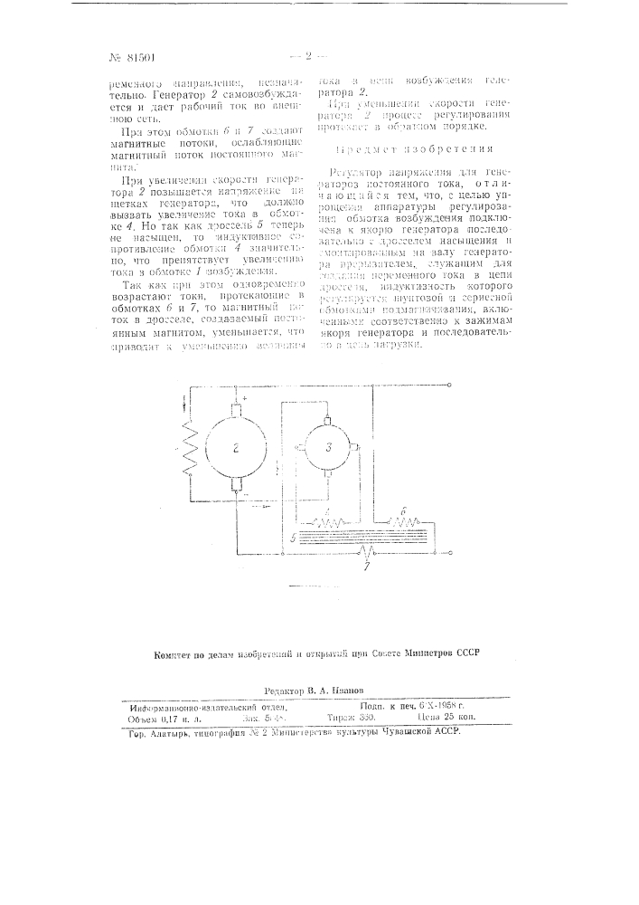 Регулятор напряжения для генераторов постоянного тока (патент 81501)