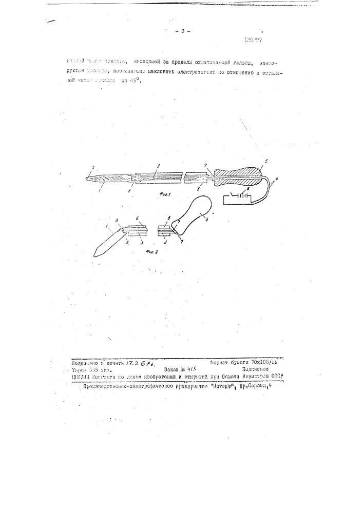 Электромагнитный троакар (патент 120297)