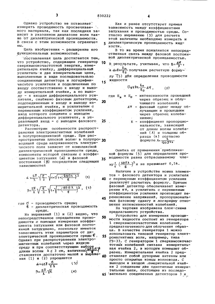 Устройство для измерения проводимостижидкости (патент 830222)