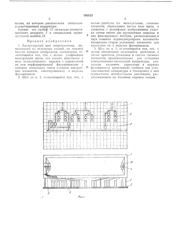 Диспетчерский щит энергосистемы (патент 195522)