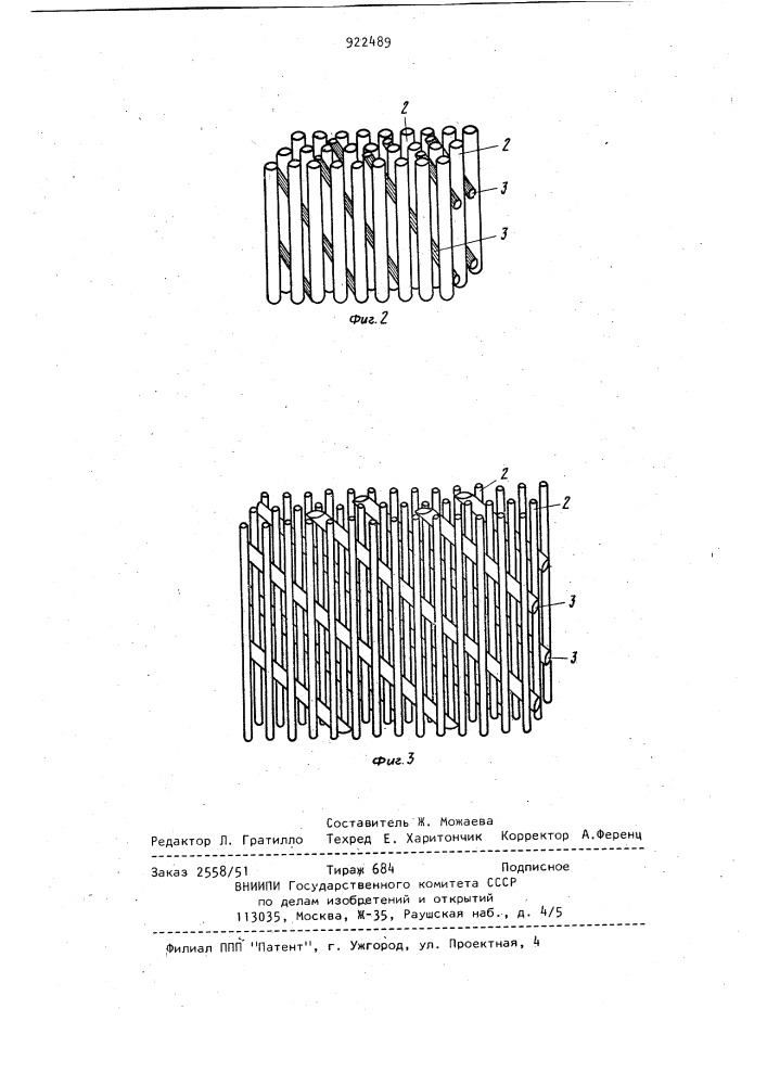 Насадка тепломассообменного аппарата (патент 922489)