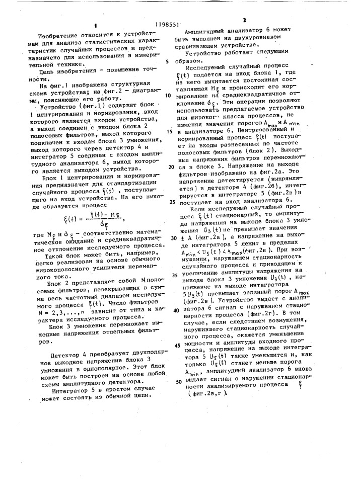 Устройство для определения времени стационарности случайных процессов (патент 1198551)