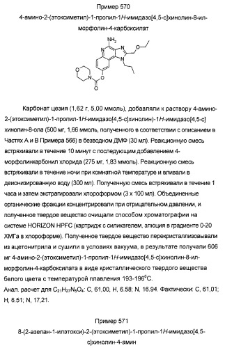 Оксизамещенные имидазохинолины, способные модулировать биосинтез цитокинов (патент 2412942)