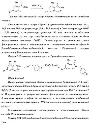 Изоиндоловые соединения и их применение в качестве потенциирующих факторов метаботропного глутаматного рецептора (патент 2420517)