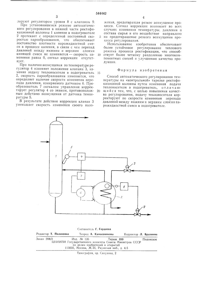 Способ автоматического регулирования температуры на "контрольной" тарелке реактификационной колонны (патент 544442)