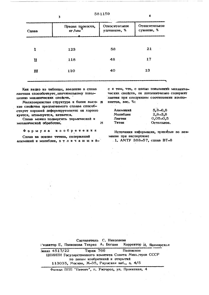 Сплав на основе титана (патент 581159)