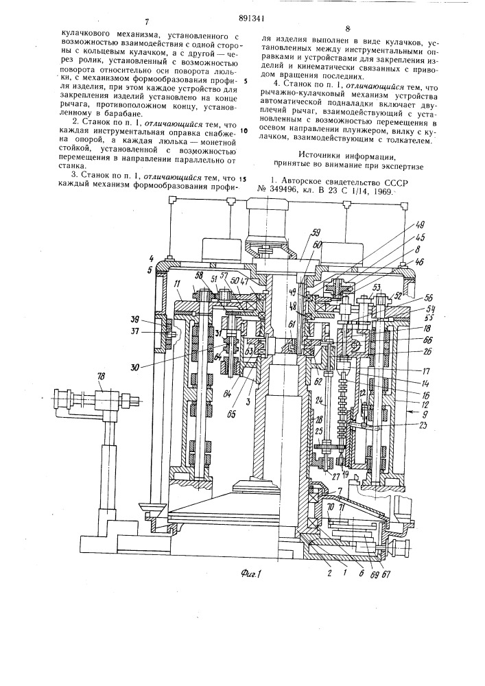 Многопозиционный станок (патент 891341)