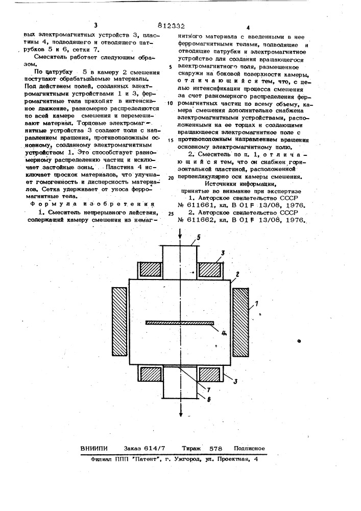 Смеситель непрерывного действия (патент 812332)