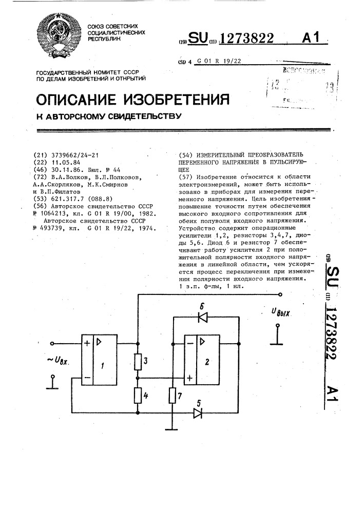 Измерительный преобразователь переменного напряжения в пульсирующее (патент 1273822)