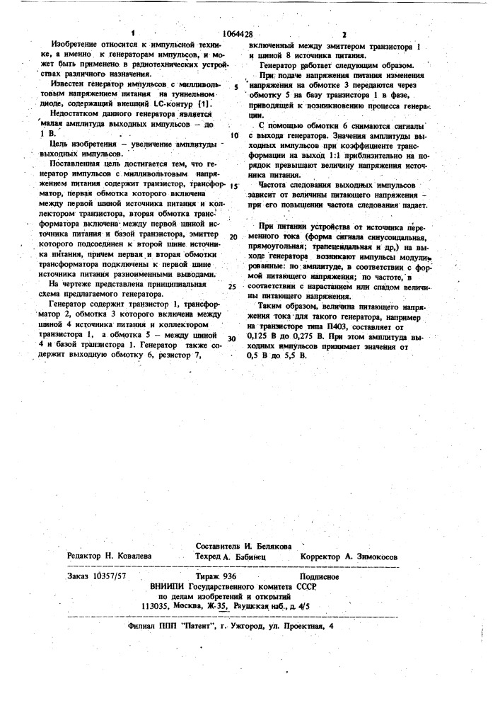 Генератор импульсов с милливольтовым напряжением питания максимчука (патент 1064428)