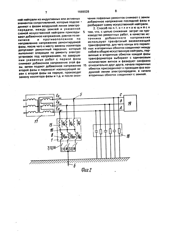 Способ замены изоляторов под напряжением в сетях с изолированной нейтралью (патент 1669028)
