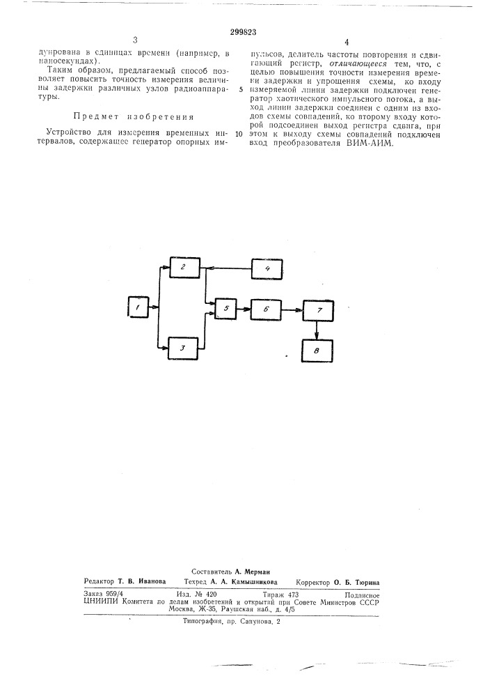 Устройство для измерения временных интервалов (патент 299823)