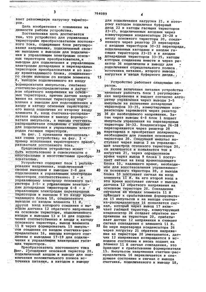 Устройство для управления тиристорным преобразователем постоянного тока (патент 764089)