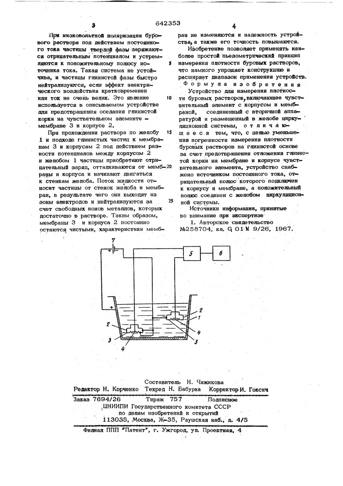 Устройство для измерения плотности буровых растворов (патент 642353)