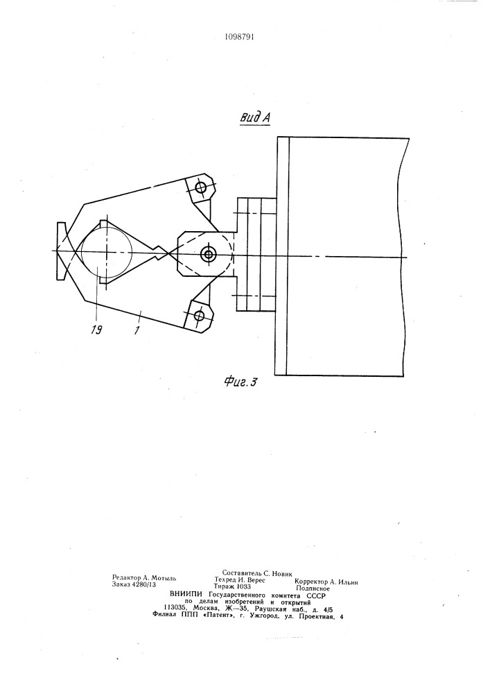 Манипулятор (патент 1098791)