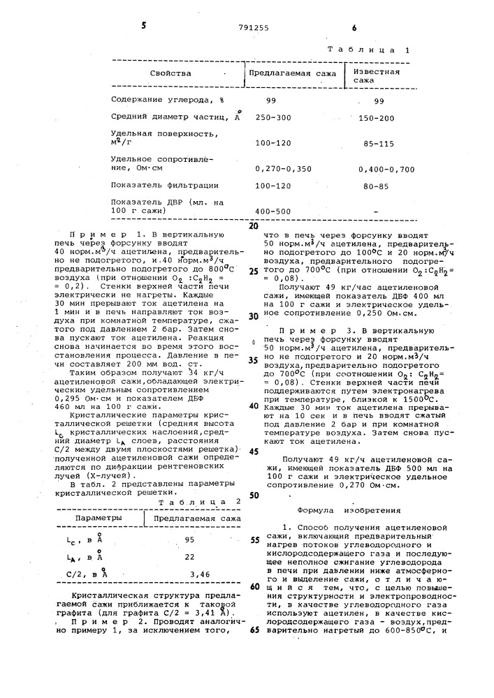 Способ получения ацетиленовой сажи (патент 791255)