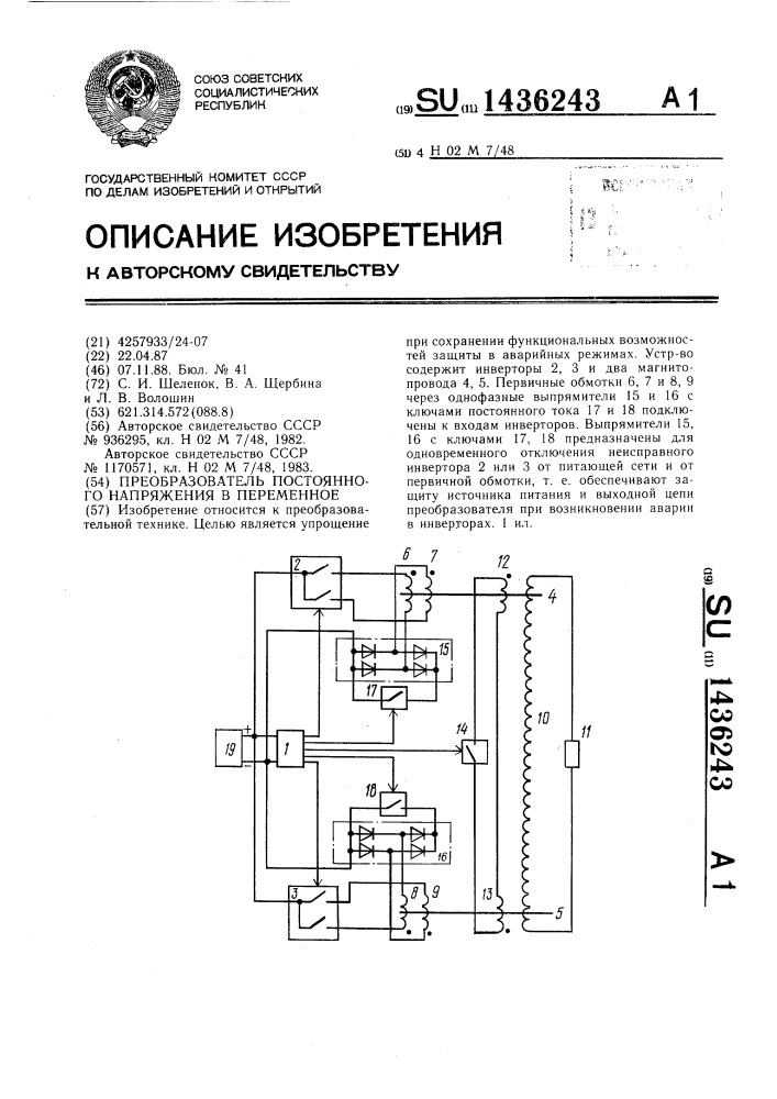 Преобразователь постоянного напряжения в переменное (патент 1436243)