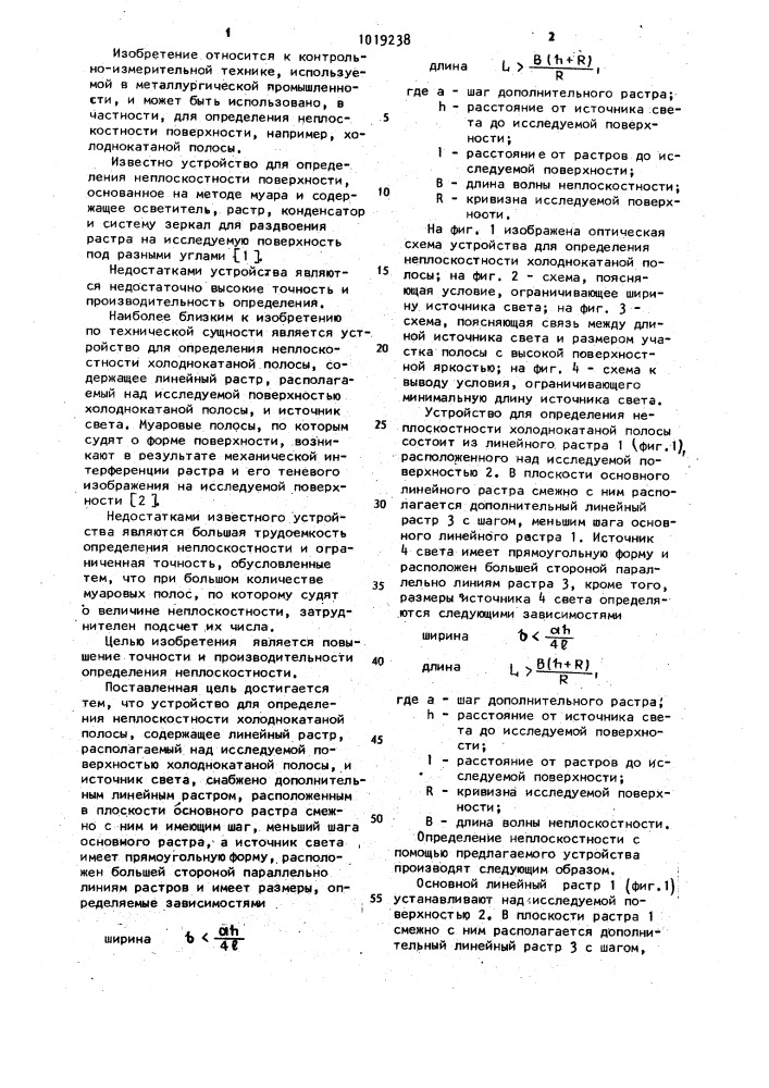 Устройство для определения неплоскостности холоднокатаной полосы (патент 1019238)