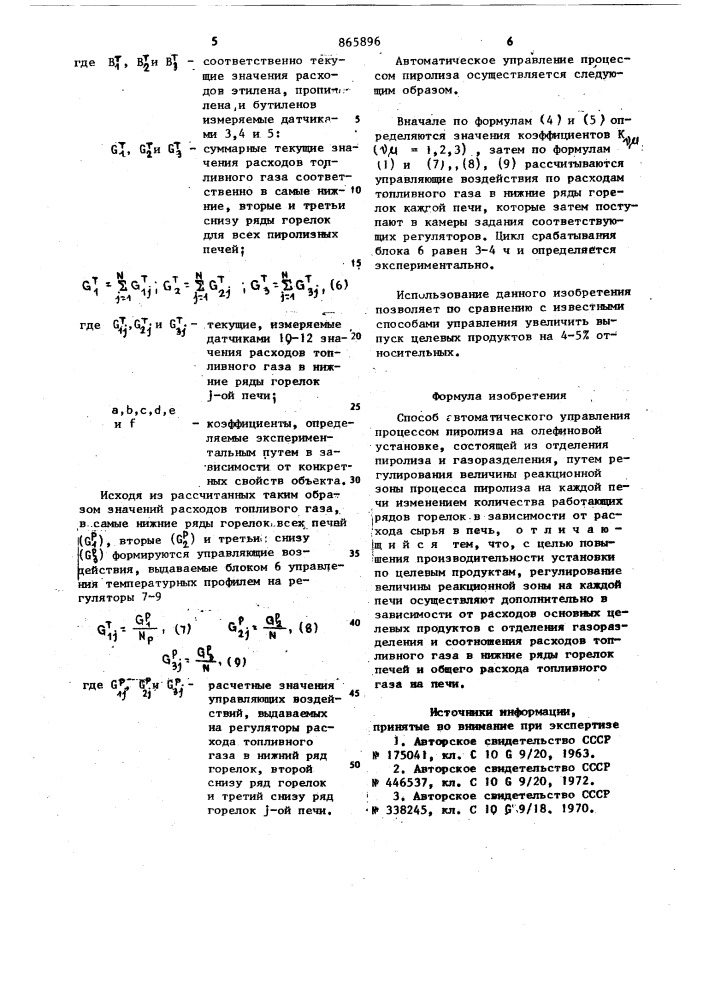 Способ автоматического управления процессом пиролиза (патент 865896)