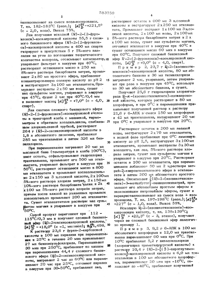 Способ получения пенициллинов или их солей или гидратированных форм (патент 583759)