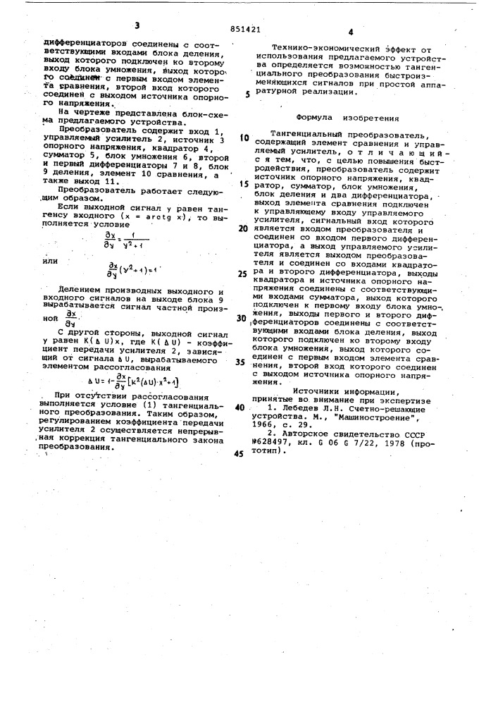 Тангенциальный преобразователь (патент 851421)