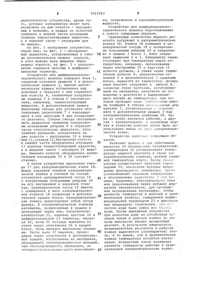 Устройство для дифференциально-термического анализа (патент 1062583)