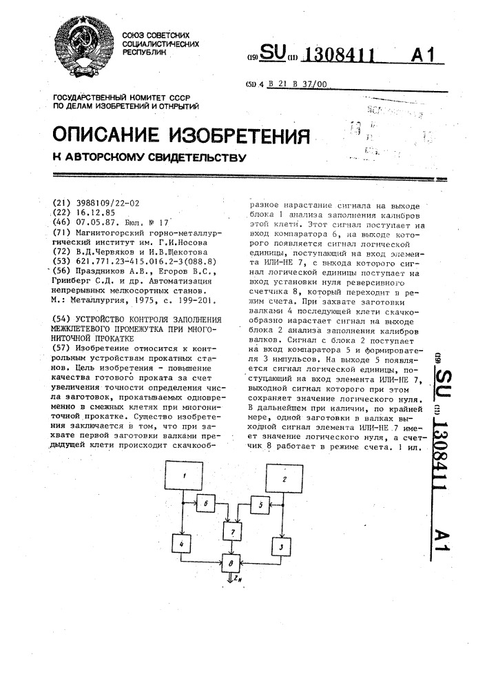 Устройство контроля заполнения межклетевого промежутка при многониточной прокатке (патент 1308411)