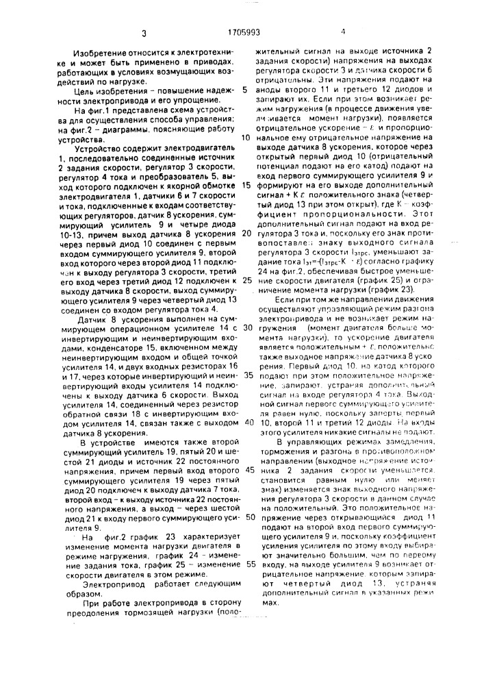 Способ управления электродвигателем постоянного тока и устройство для его осуществления (патент 1705993)