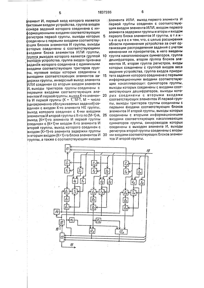 Устройство для распределения заданий процессорам (патент 1837286)