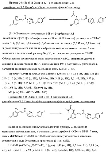 Соединения в качестве антагонистов ccr-1 (патент 2383548)