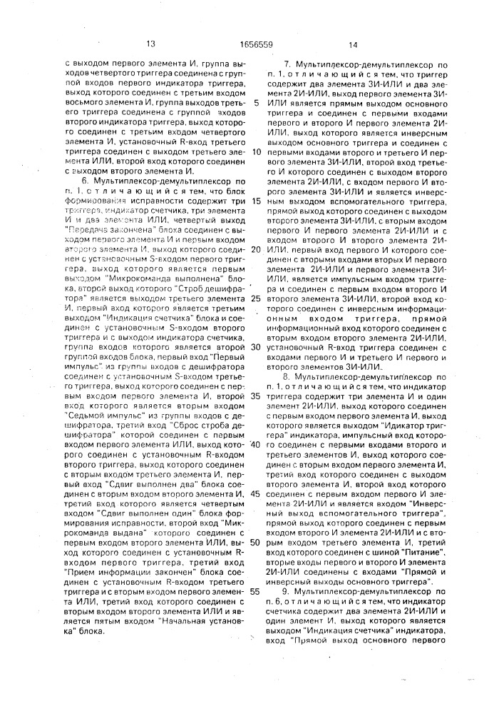 Матричный мультиплексор-демультиплексор (патент 1656559)