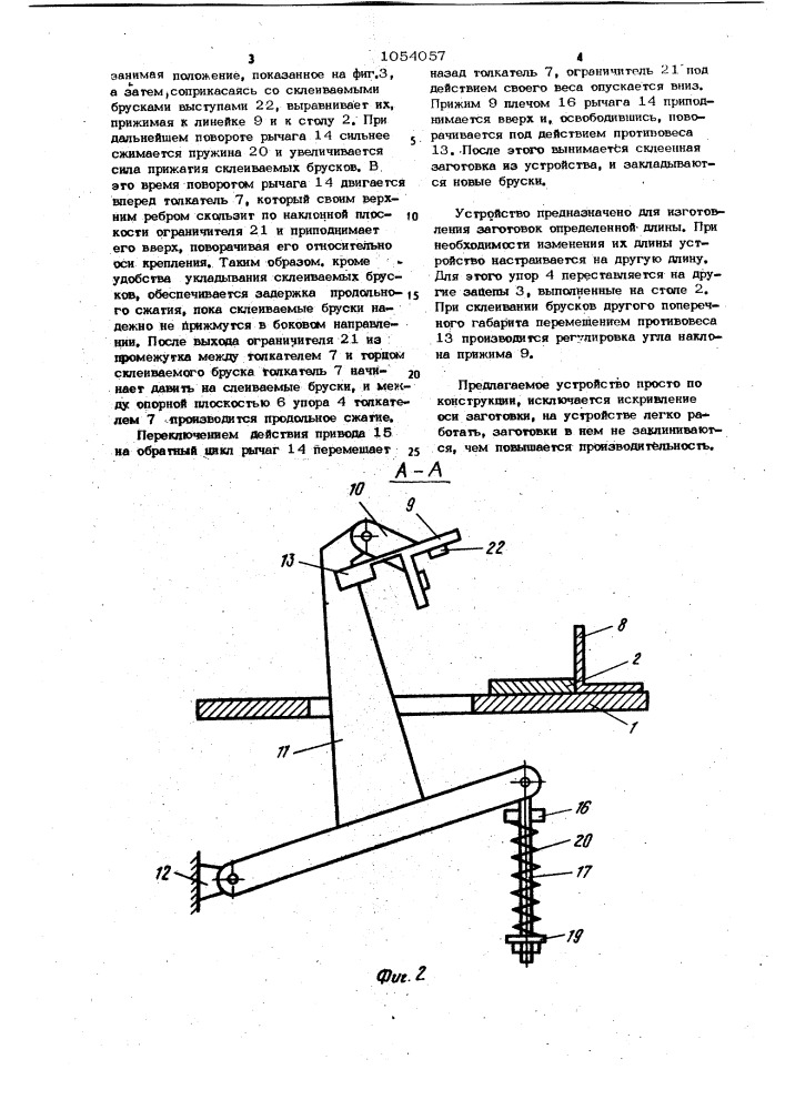 Устройство для соединения брусковых элементов по длине (патент 1054057)