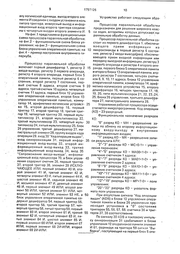 Процессор параллельной обработки (патент 1797126)