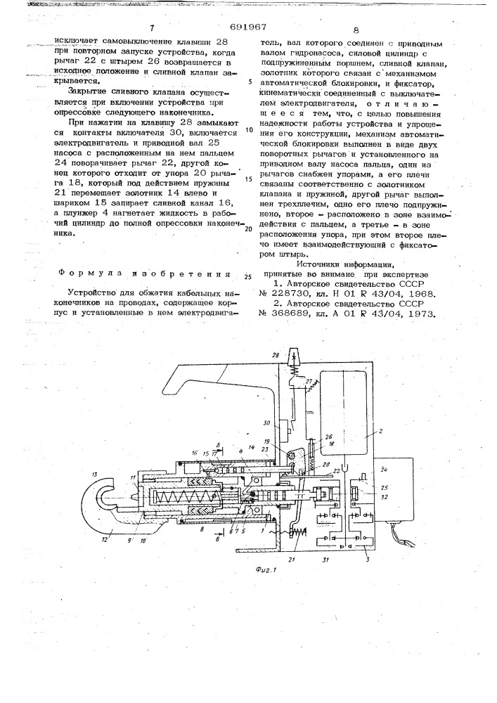 Устройство для обжатия кабельных наконечников на проводах (патент 691967)