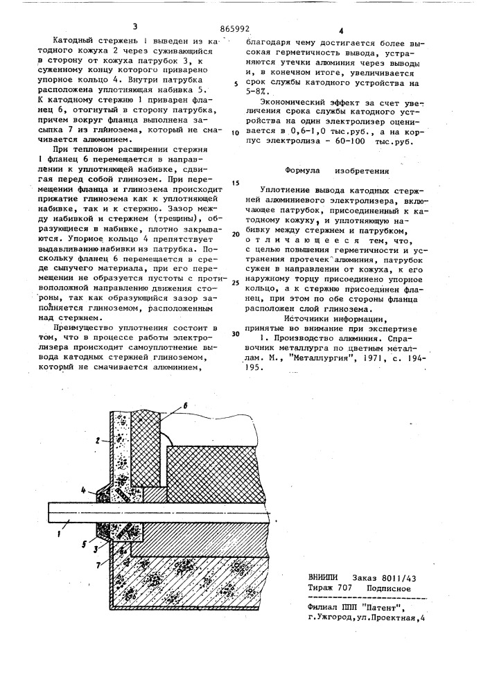 Уплотнение вывода катодных стержней алюминиевого электролизера (патент 865992)