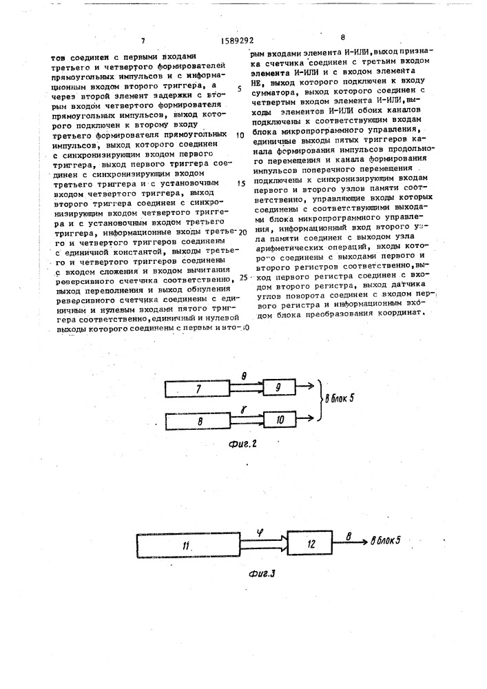 Устройство для вычисления местоположения транспортного средства (патент 1589292)