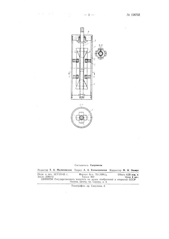 Патент ссср  156752 (патент 156752)