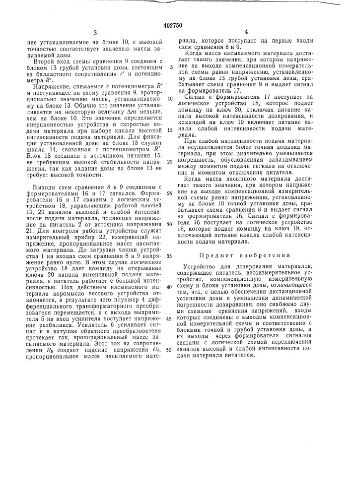 Патент ссср  402750 (патент 402750)