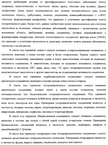 Замещенные аналоги хинобензоксазина (патент 2353621)
