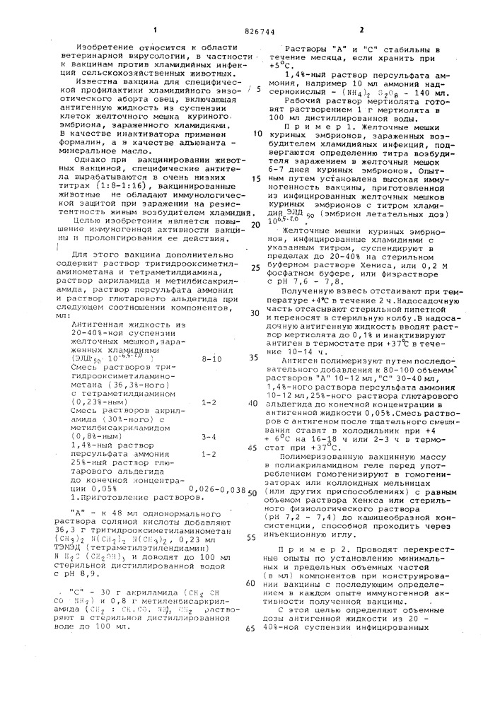 Патент ссср  826744 (патент 826744)